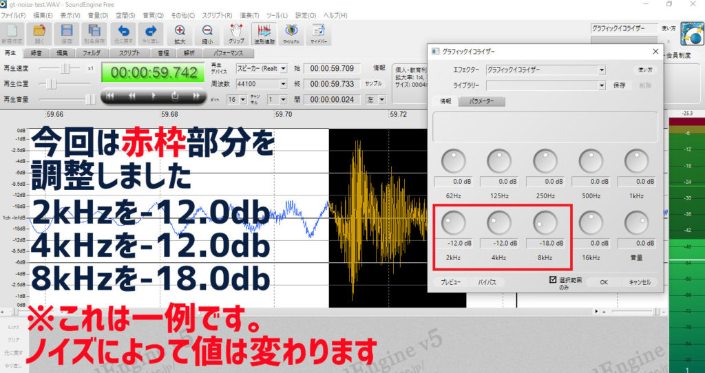 無料のフリーソフトでギターフィンガーノイズ除去にチャレンジ サウンドエンジンでの方法メモ だってそれ 気になるもの