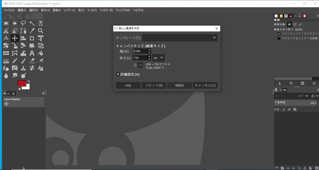 新規ファイルを作る。GIMPで文字にドロップシャドウ(影)をつける方法