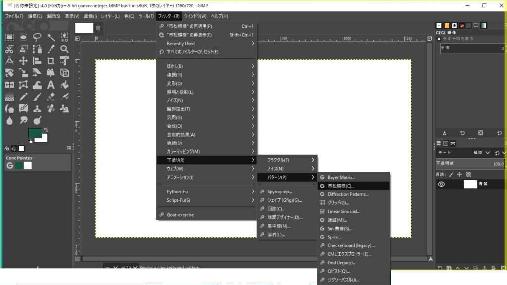 GIMPのフィルターで市松模様を選択する。GIMP(ギンプ)の使い方。鬼滅の刃みたいな市松模様画像を簡単に作る方法/無料画像編集ソフト