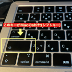 MacBockでスクリーンショットを撮る方法。マックでスクショ。マックのシフトキーはどれ？